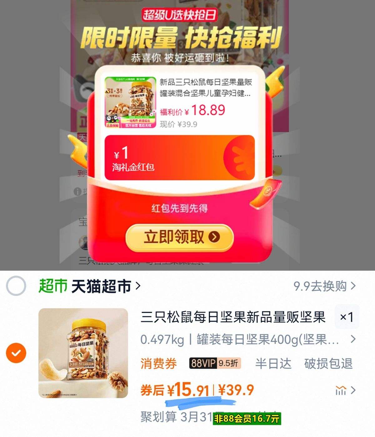 88VIP����ֻ���� ÿ�ռ�� �Ż�֤��