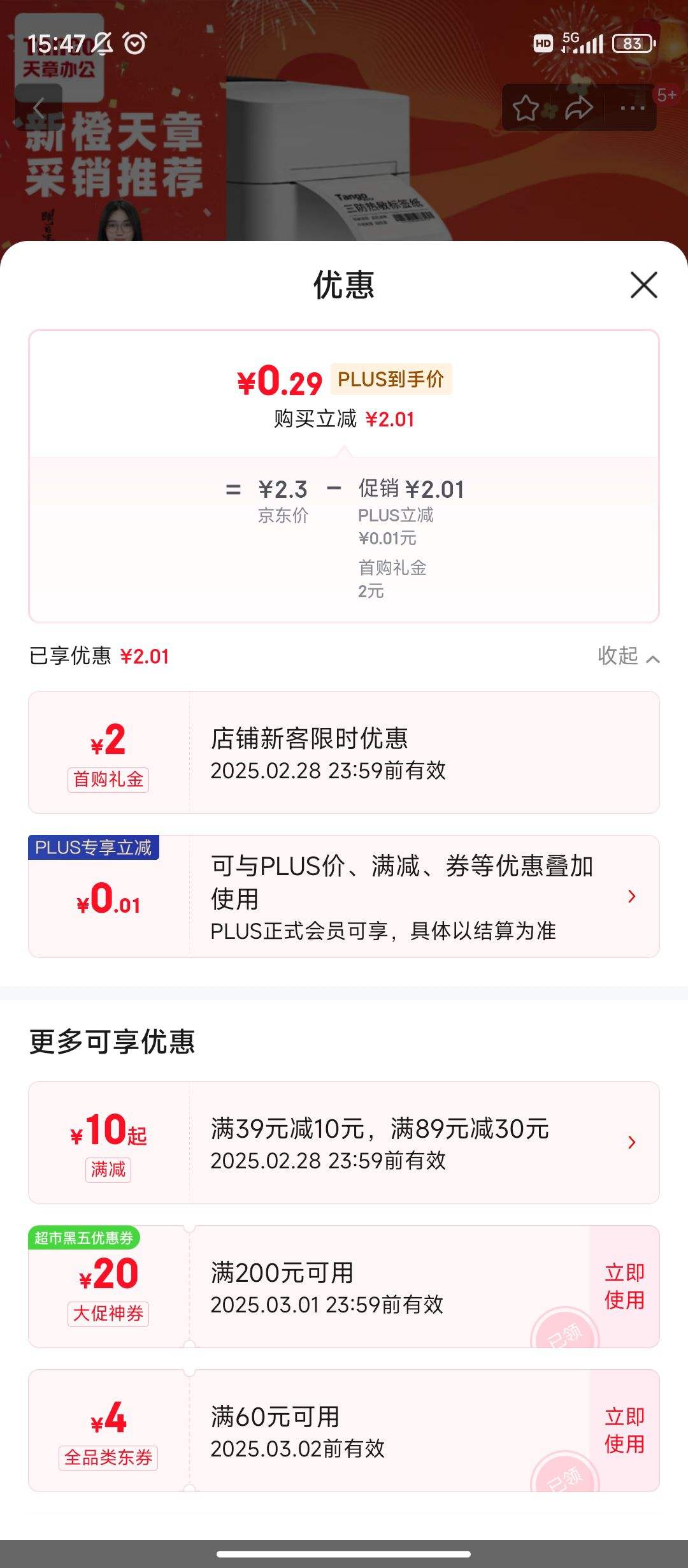 ����PLUS:���� ��TANGO���³�����30x20mm 1100��*1�� ����������ǩ��ӡֽ �̲���� ���ӳ�����ֽ ���ɽ���ӡֽ�Ż�֤��