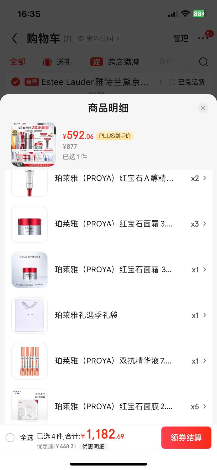 38�ڡ�PLUS��Ա�������ţ�PROYA����c30ml+��a30ml+�챦ʯ����˪50g ����˫������30ml+�챦ʯ����30ml+�챦ʯ��˪50g+��Ĥ5Ƭ+��˪4g���Ż�֤��