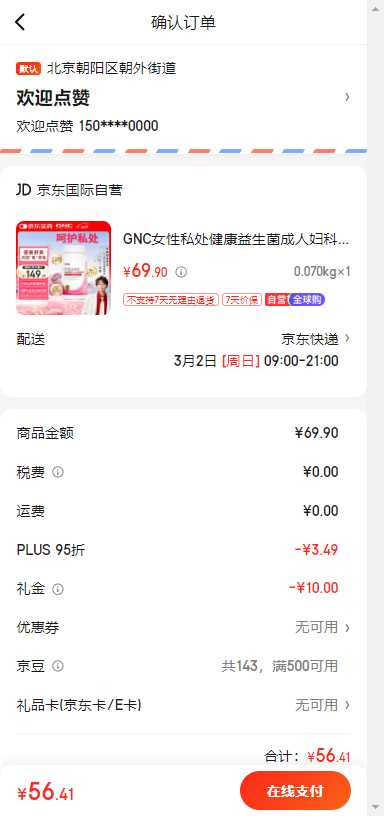 ���׵���PLUS��GNC Ů��˽������������ ��Խݮ����60���Ż�֤��