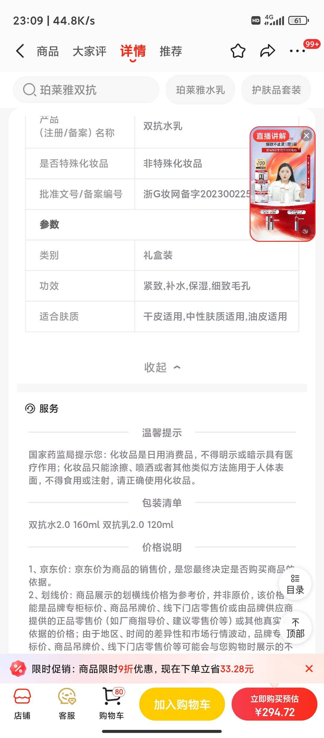 38�ڡ�plus��Ա�������� ˫��ˮ����װ��˫��ˮ160ml+˫����120ml���������*2���Ż�֤��