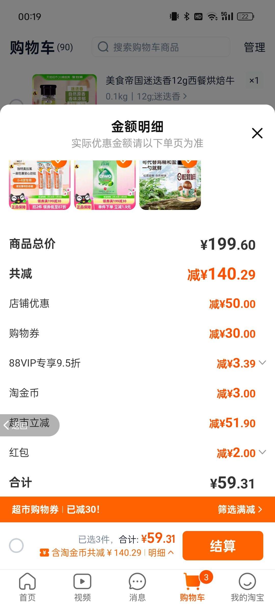 88vip�������ʺ��������������50ml*3֧+�յ��Ż�֤��