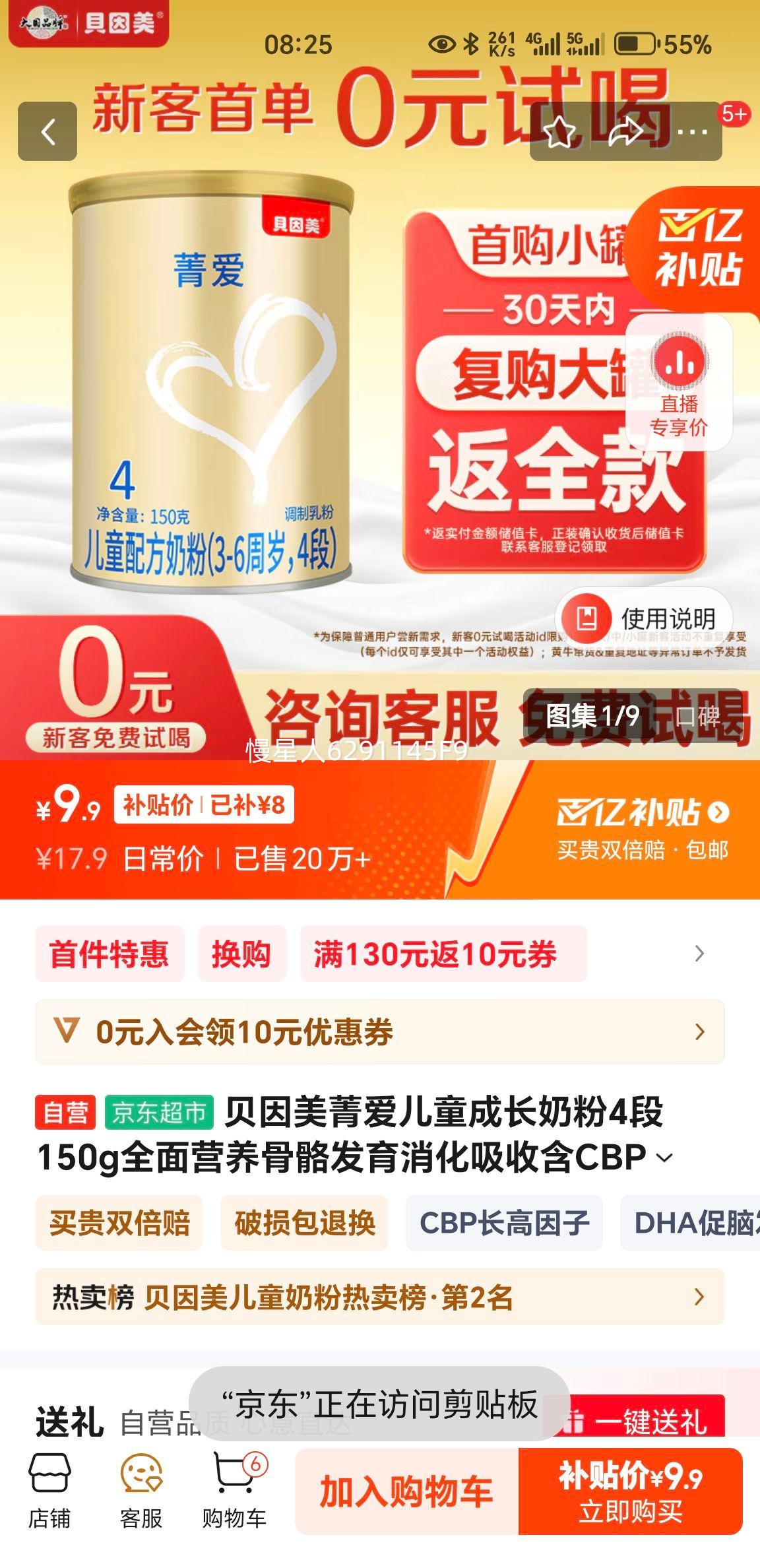 ������ݼ����ͯ�ɳ��̷�4��150gȫ��Ӫ�����������������պ�CBP�������Ż�֤��