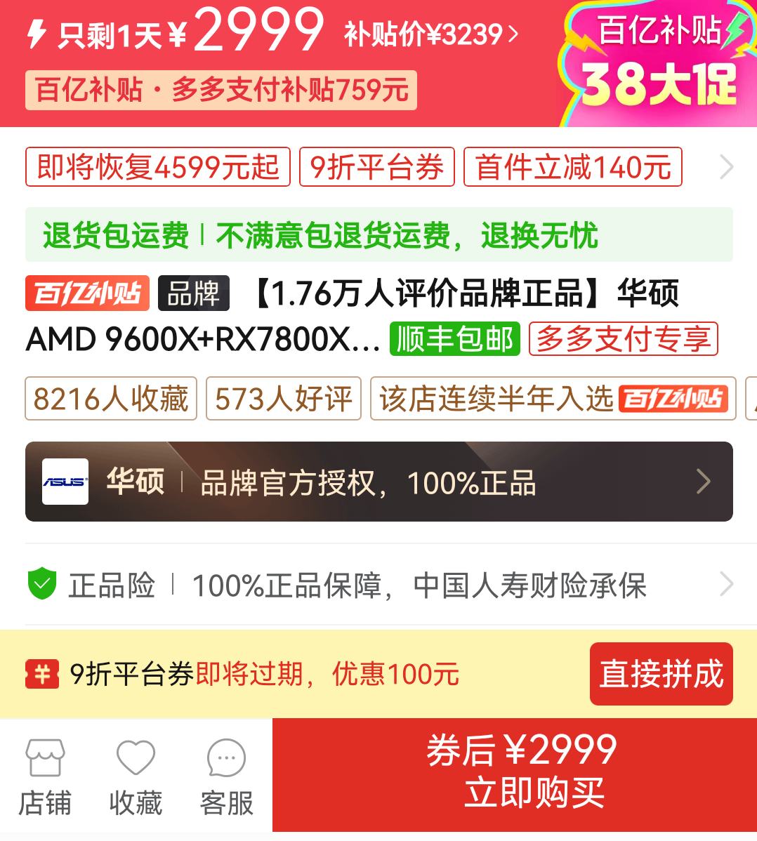 ƴ�����ڲ�����100%����ȯ������ ��˶AMD 9600X+RX7800XT��Ϸֱ����������װDIY����̨ʽ�������Ż�֤��