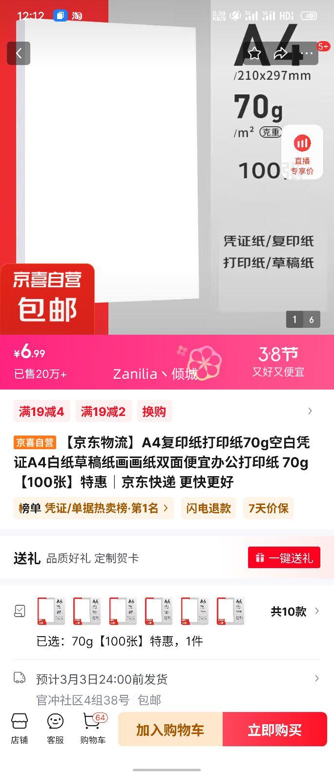 ������������A4��ӡֽ��ӡֽ70g�հ�ƾ֤A4��ֽ�ݸ�ֽ����ֽ˫����˰칫��ӡֽ 70g��100�š��ػ��Ż�֤��