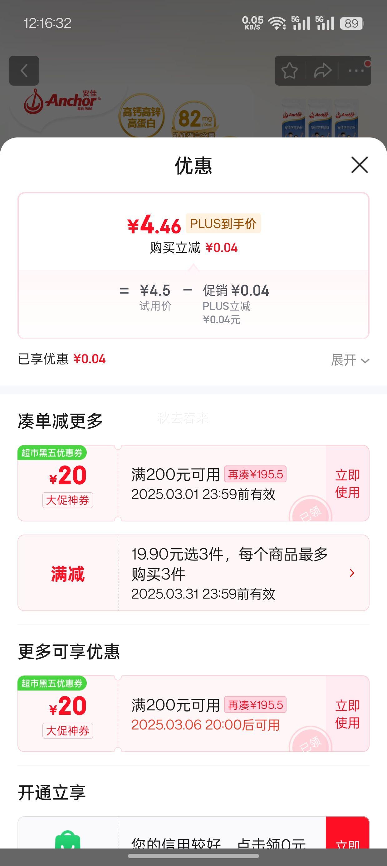 PLUS��Ա������ ���������� �߸Ƹ�п�ߵ��� ѧ���̷�25g*3���Ż�֤��