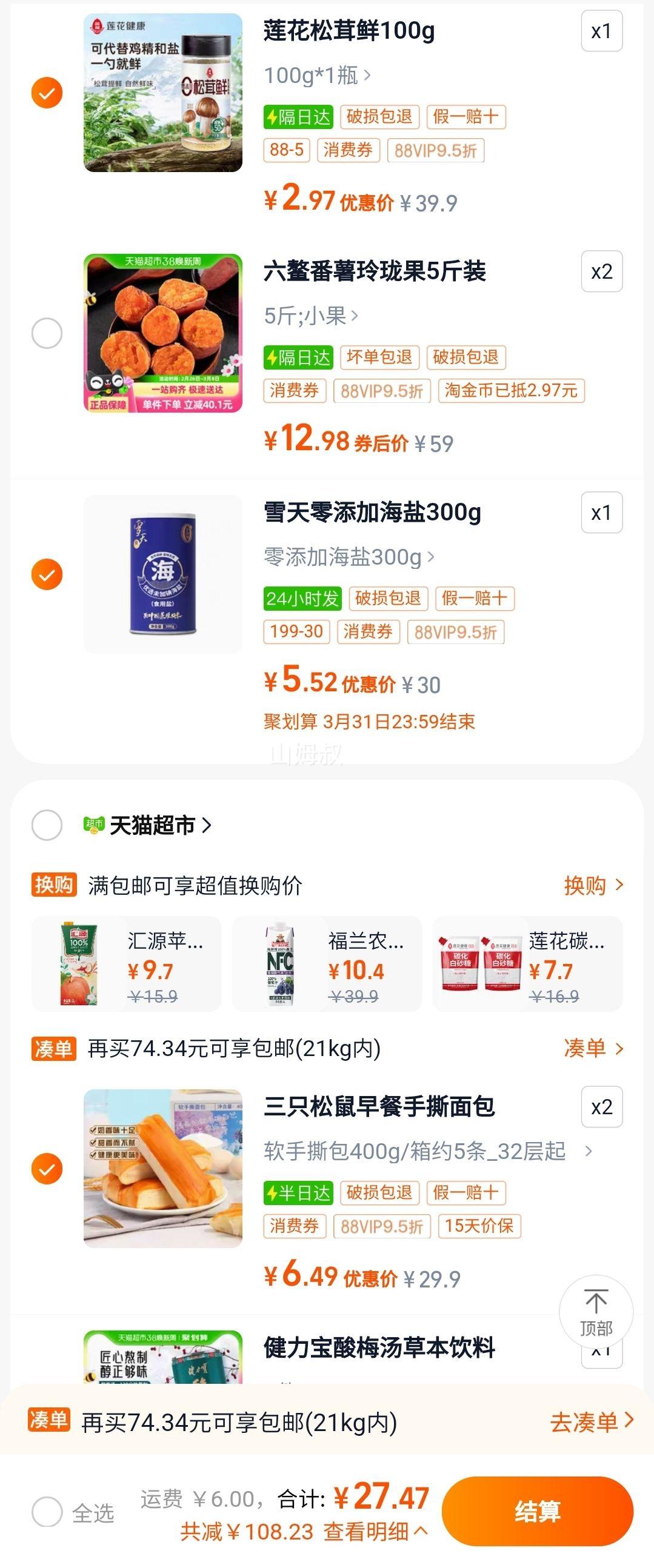 88��Ա����ֻ���� ����˺��� 400g*2���Ż�֤��