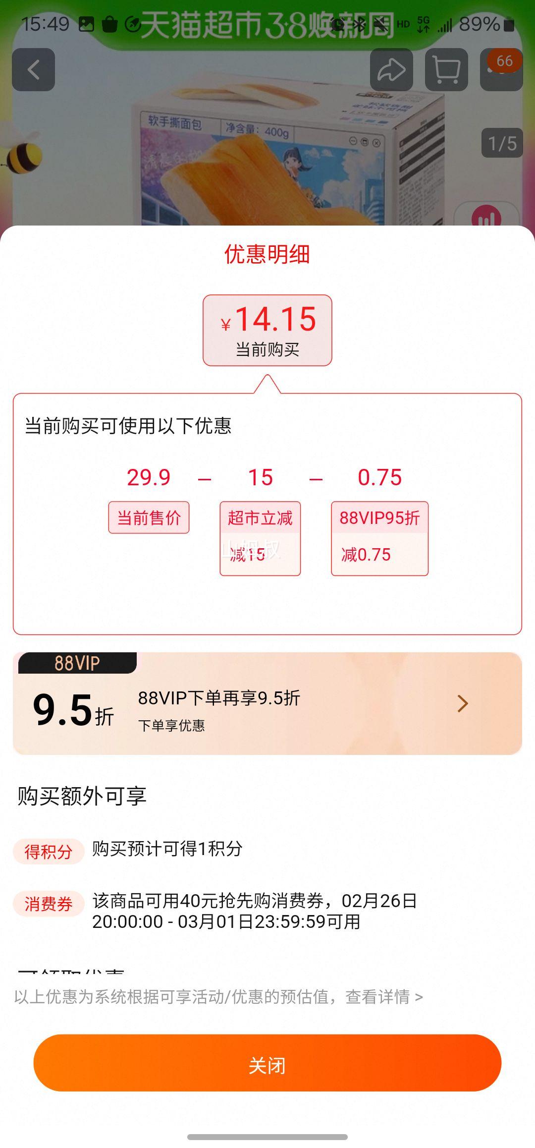 88��Ա����ֻ���� ����˺��� 400g*2���Ż�֤��