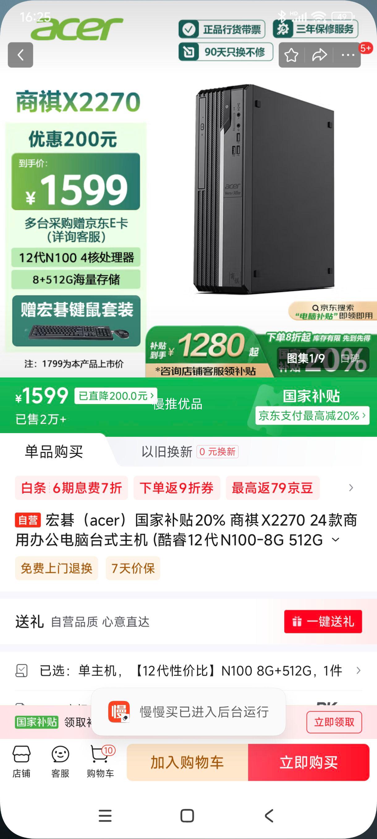 �޵���:�곞��acer������X2270 24�����ð칫����̨ʽ���� (���12��N100-8G 512G Win11) �������Ż�֤��