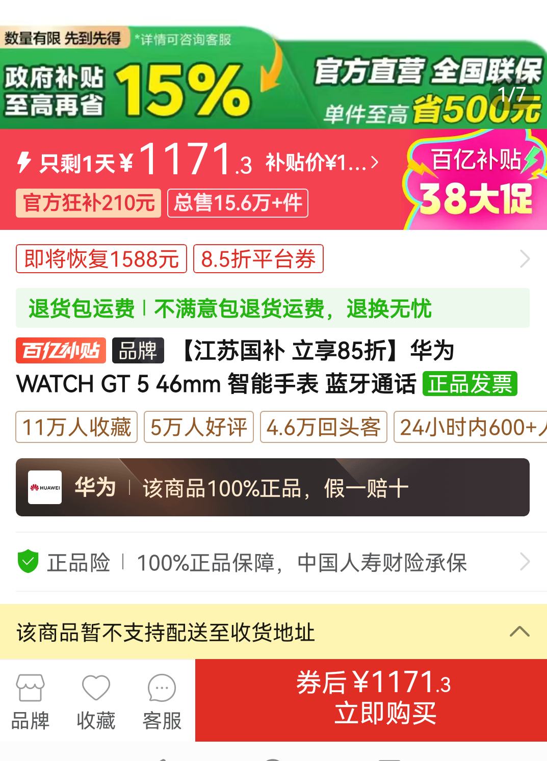 ƴ�����ڲ�����67%����ȯ����Ϊ HUAWEI WATCH GT 5 46mm �����ֱ� ����ͨ���Ż�֤��