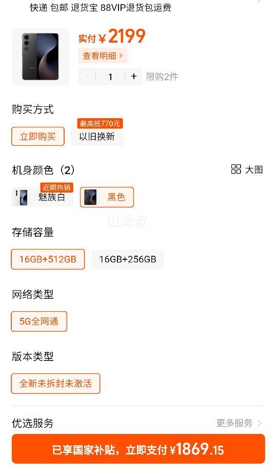 3��20�㡢�޵�����Meizu ����21Note��Ʒ�ֻ� 16+256�Ż�֤��