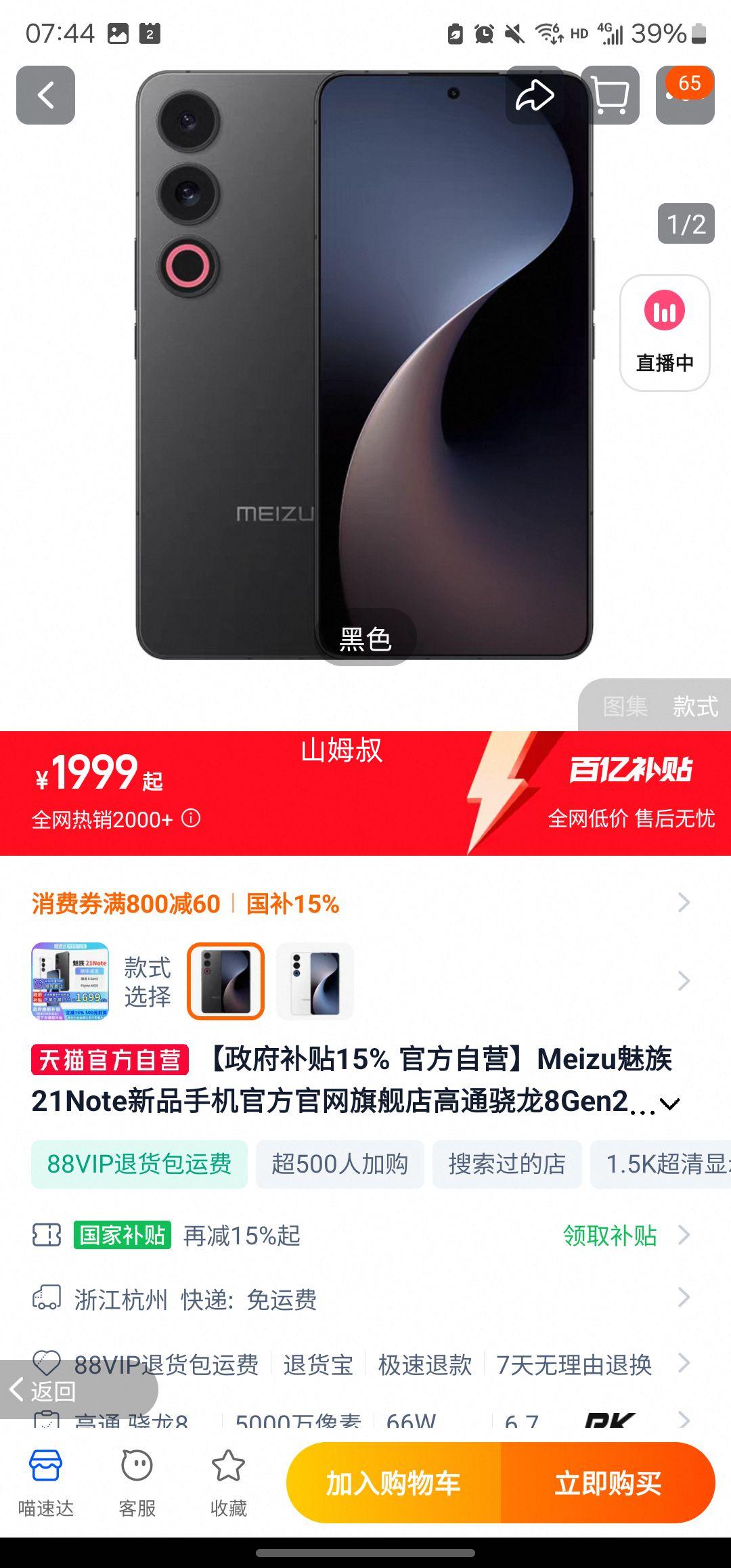 3��20�㡢�޵�����Meizu ����21Note��Ʒ�ֻ� 16+256�Ż�֤��