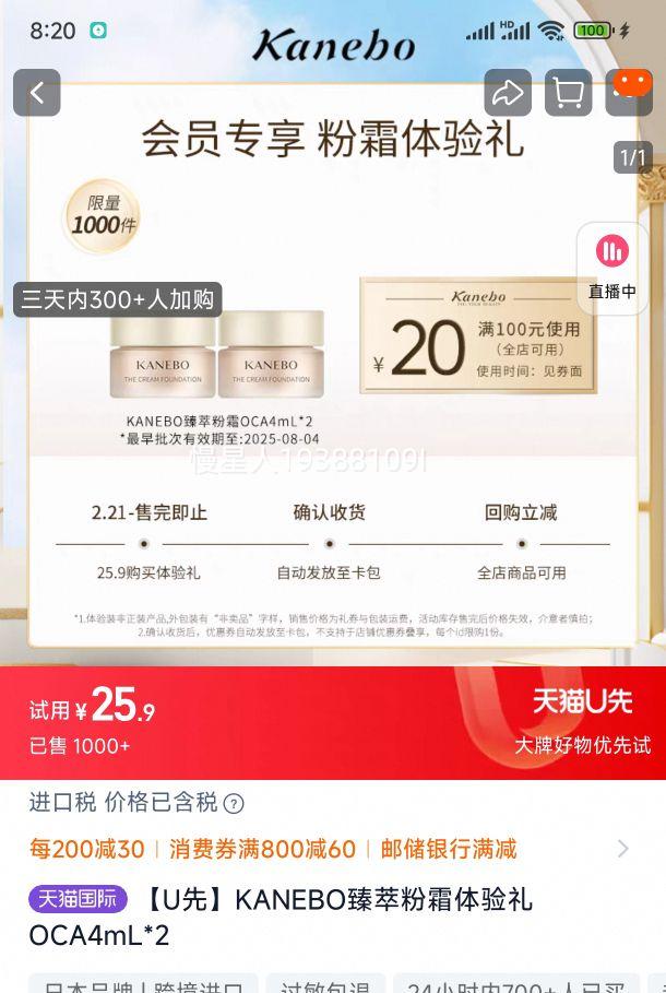 ��U�ȡ�KANEBO���ͷ�˪������OCA4mL*2�Ż�֤��