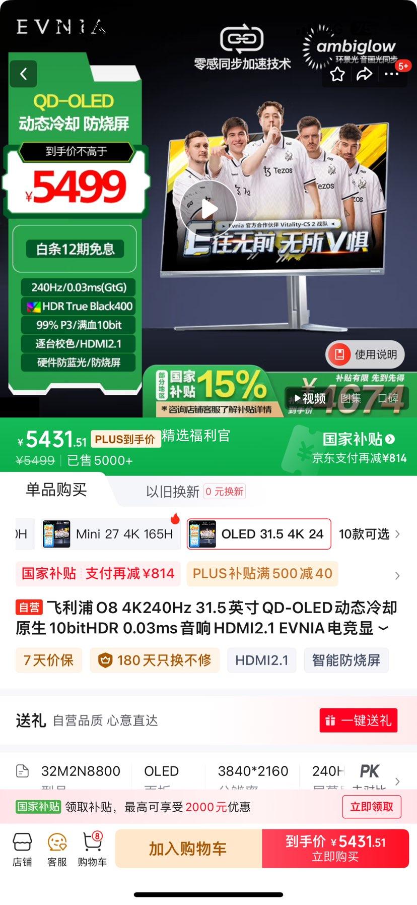 �ٽ��ۣ��޵�����������O8 4K 240Hz 31.5Ӣ�� QD-OLED��̬��ȴ ��ʾ��32M2N8800�Ż�֤��