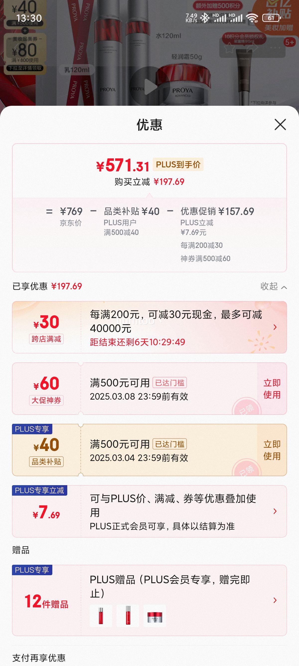 ��plus��Ա�������ţ�PROYA���챦ʯˮ������˪ ���ƻ���Ʒ��װ ��һ��һ�Ż�֤��