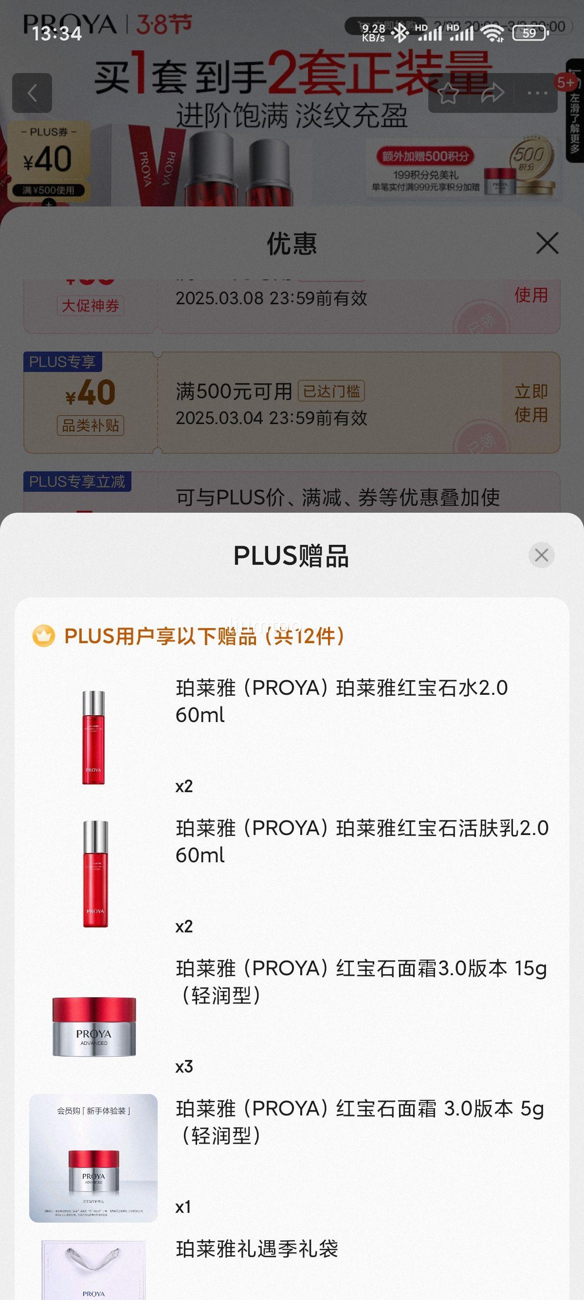 ��plus��Ա�������ţ�PROYA���챦ʯˮ������˪ ���ƻ���Ʒ��װ ��һ��һ�Ż�֤��