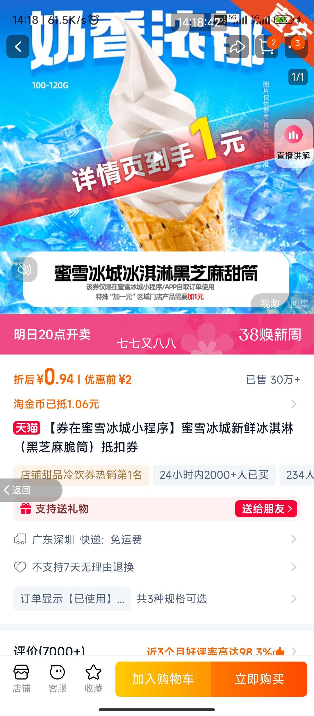 ��ѩ�������ʱ���ܣ���֥���Ͳ���ֿ�ȯ�Ż�֤��