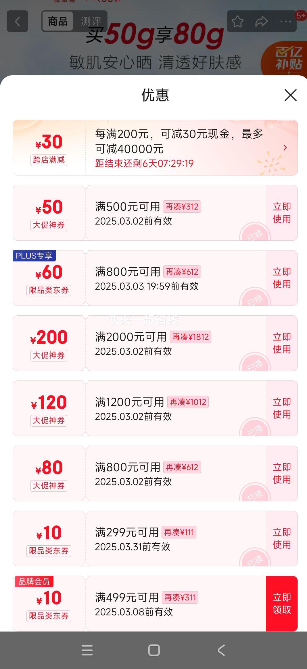 PLUS��Ա: ޱŵ�� ��͸��ɹ�� 50gSPF48PA��ɹ˪*2��+�յ��Ż�֤��