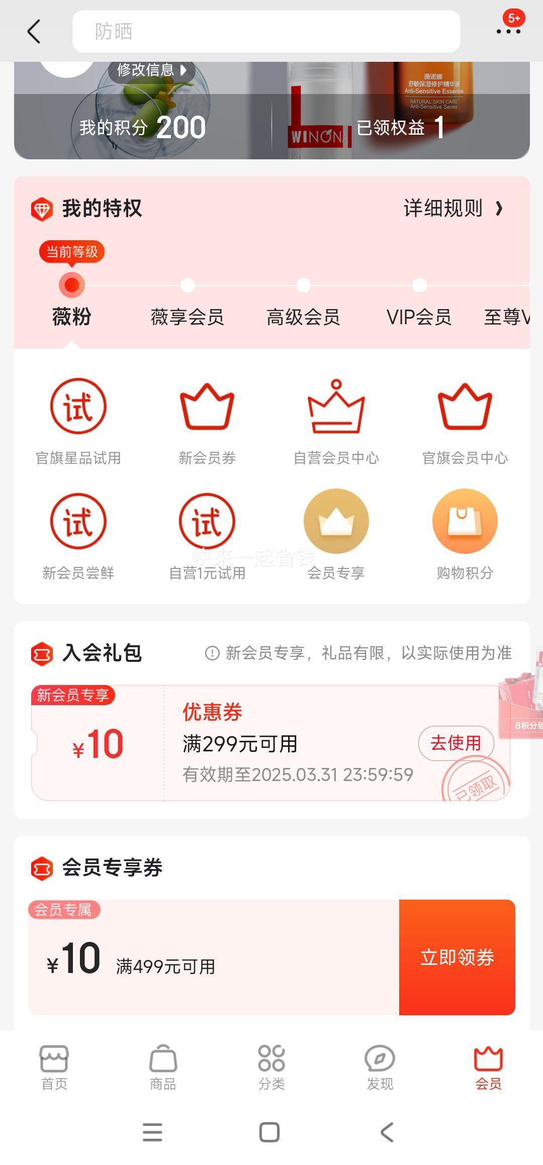 PLUS��Ա: ޱŵ�� ��͸��ɹ�� 50gSPF48PA��ɹ˪*2��+�յ��Ż�֤��