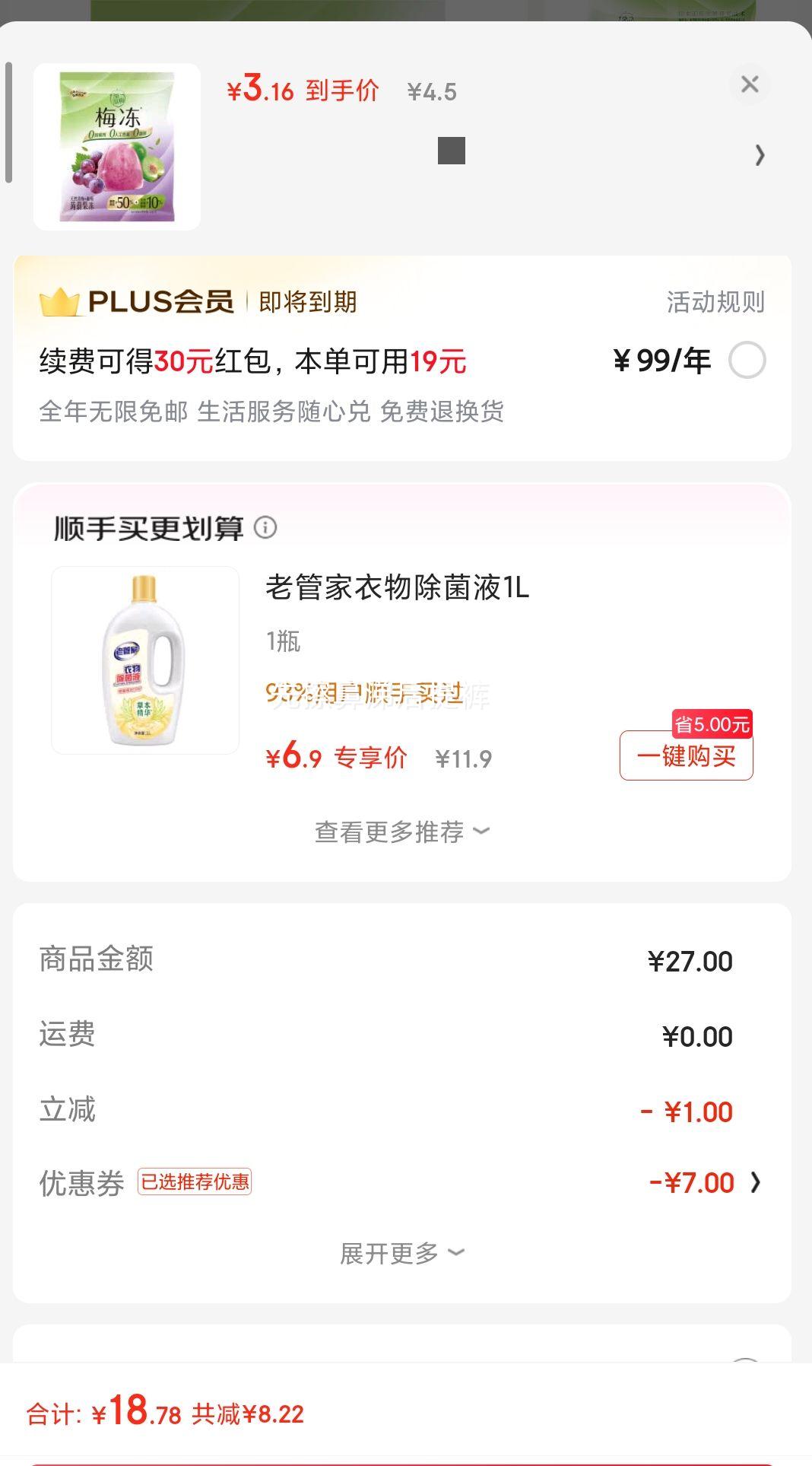 ����÷ ��Ȼˮ�������÷�� ���ζ��ѡ6�� 100g����ˮ��÷��*1���Ż�֤��