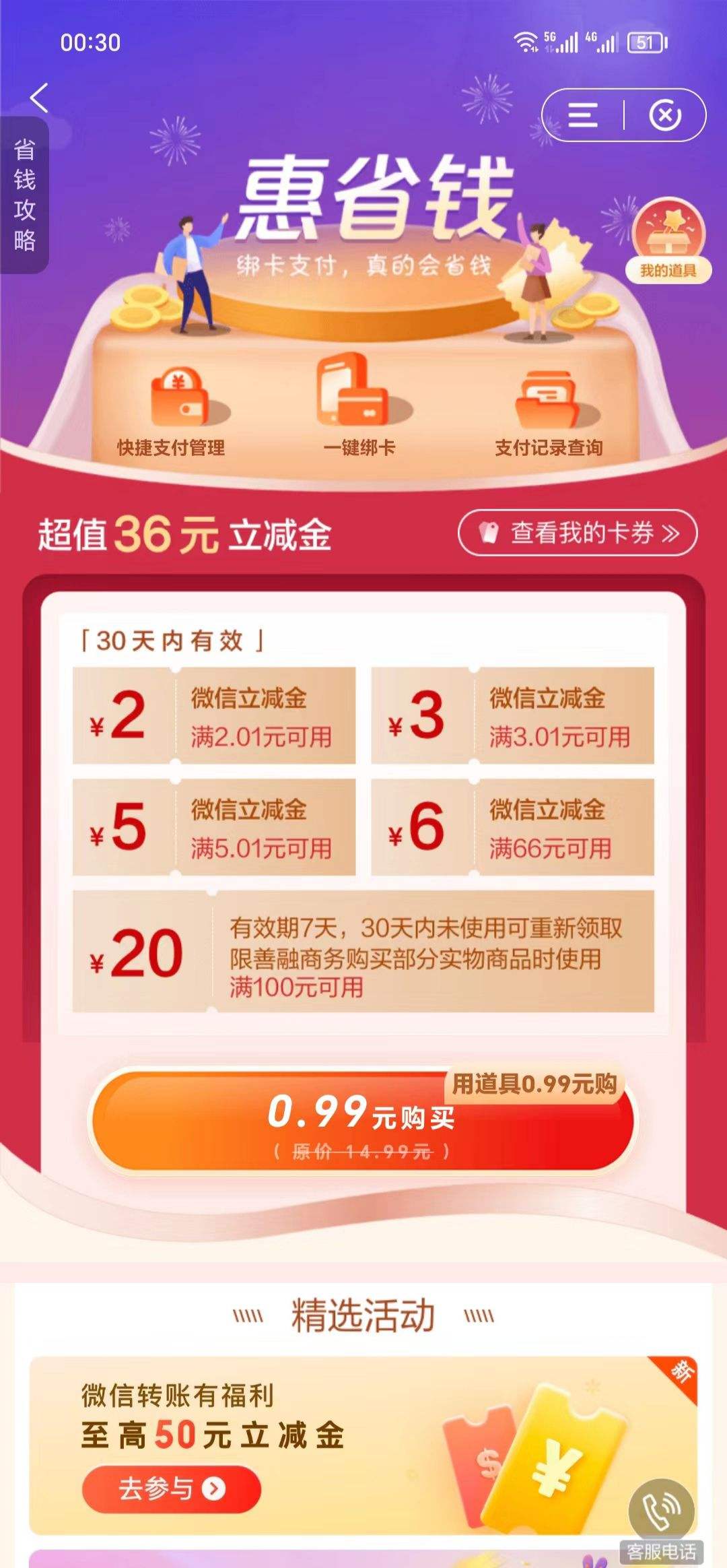 �������л�ʡǮ ��0.99Ԫ��36Ԫ΢���Ż�֤��