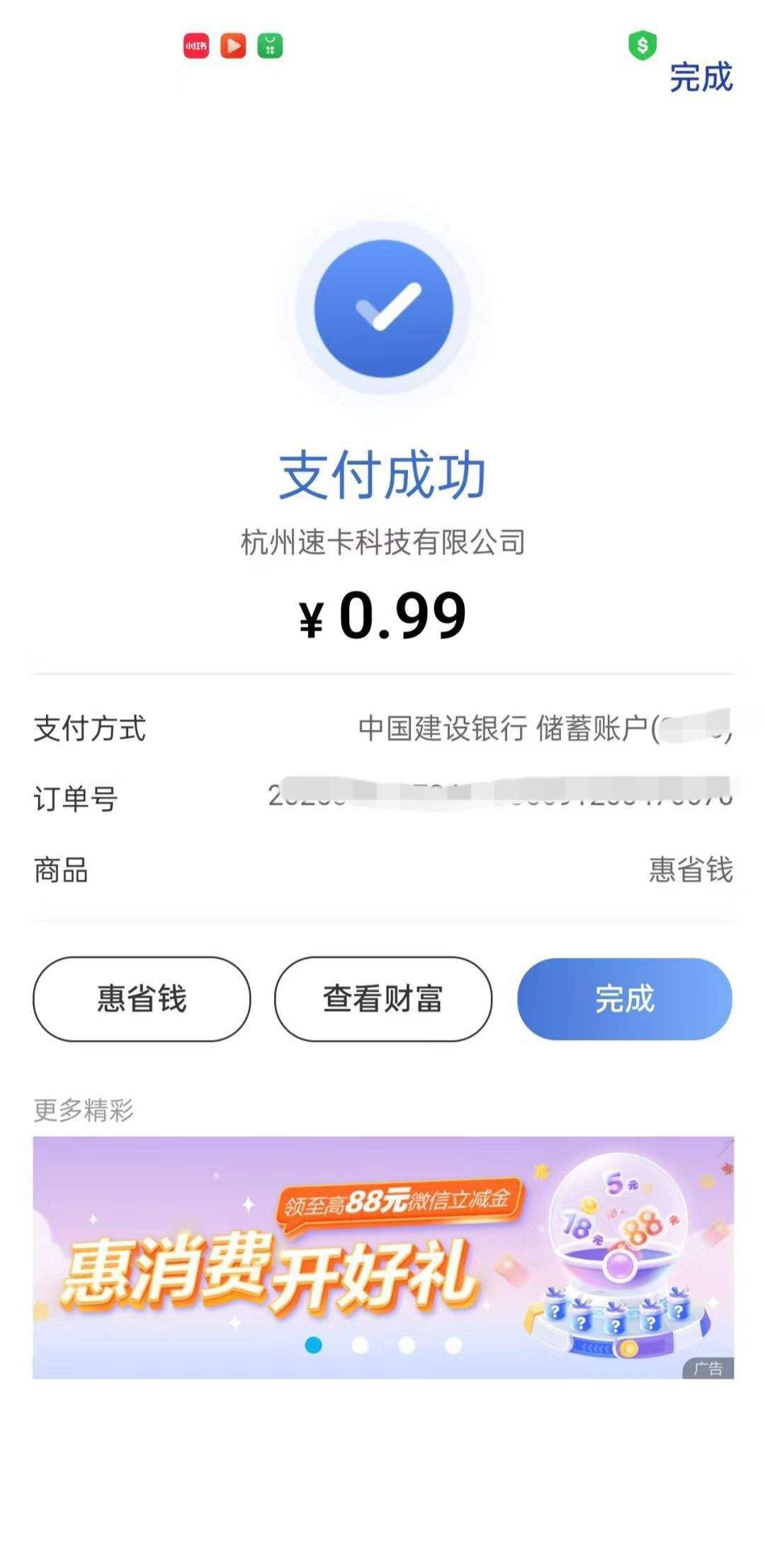 �������л�ʡǮ ��0.99Ԫ��36Ԫ΢���Ż�֤��