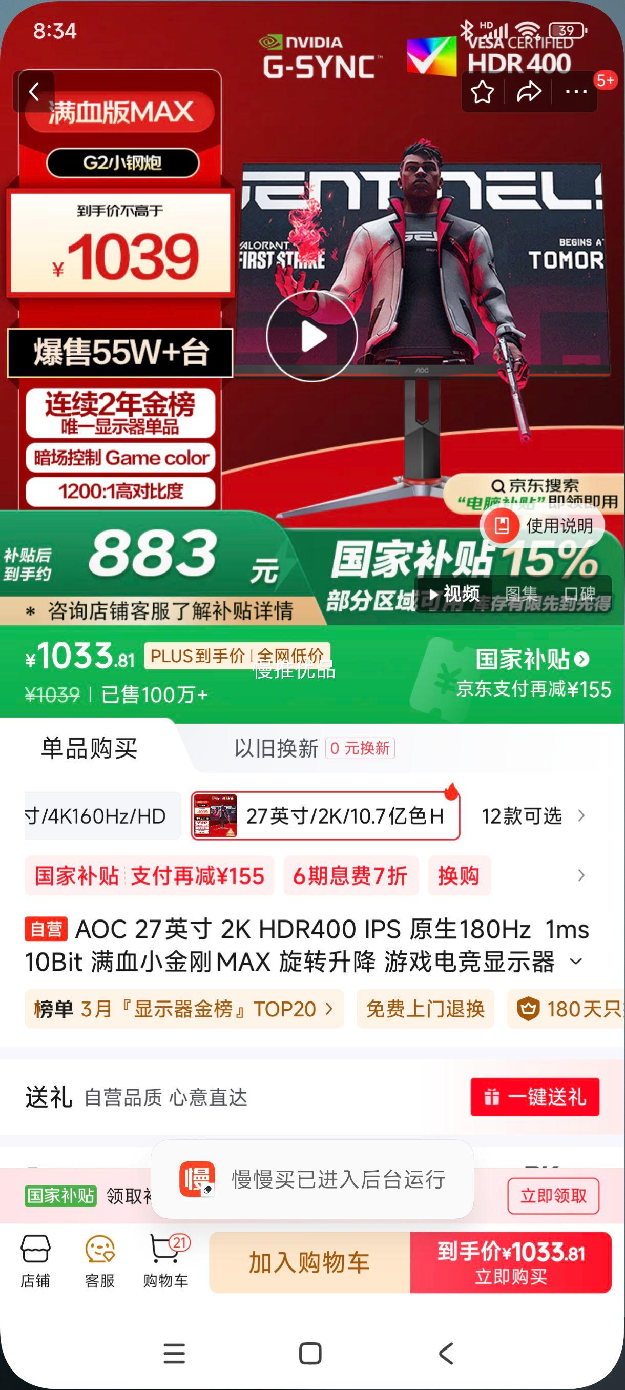 38�ڡ��޵�����plus:AOC 27Ӣ�� 2K HDR400 IPS ԭ��180Hz  1ms 10Bit ��ѪС���MAX ��ת���� ��Ϸ�羺��ʾ�� Q27G2S/D�Ż�֤��