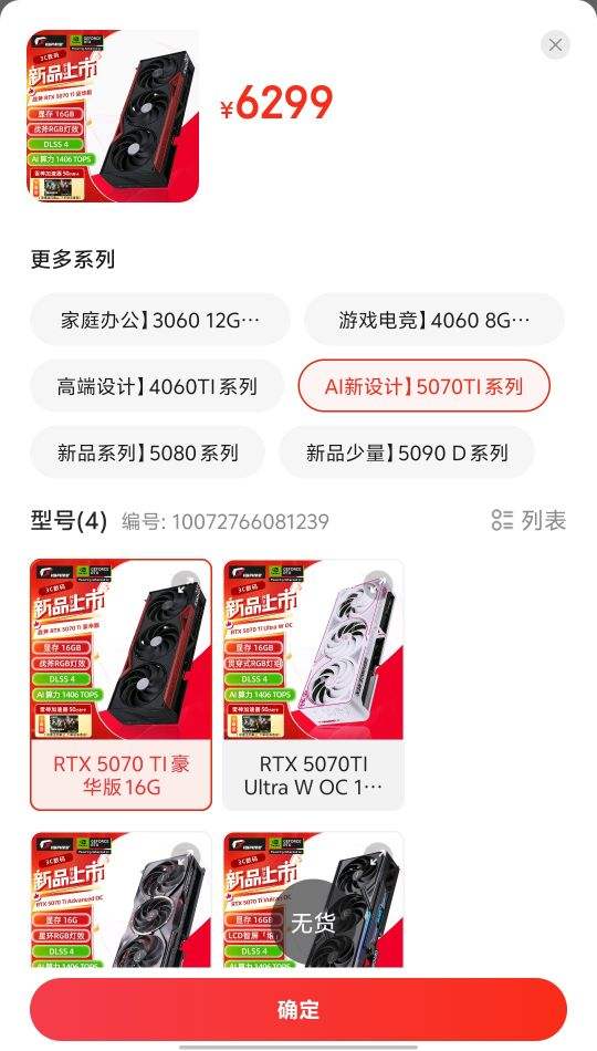 3��11ʱ����ԤԼ:�߲ʺ磨Colorful�� iGame RTX 5070 TI 16GB Ultra ����  �Ż�֤��
