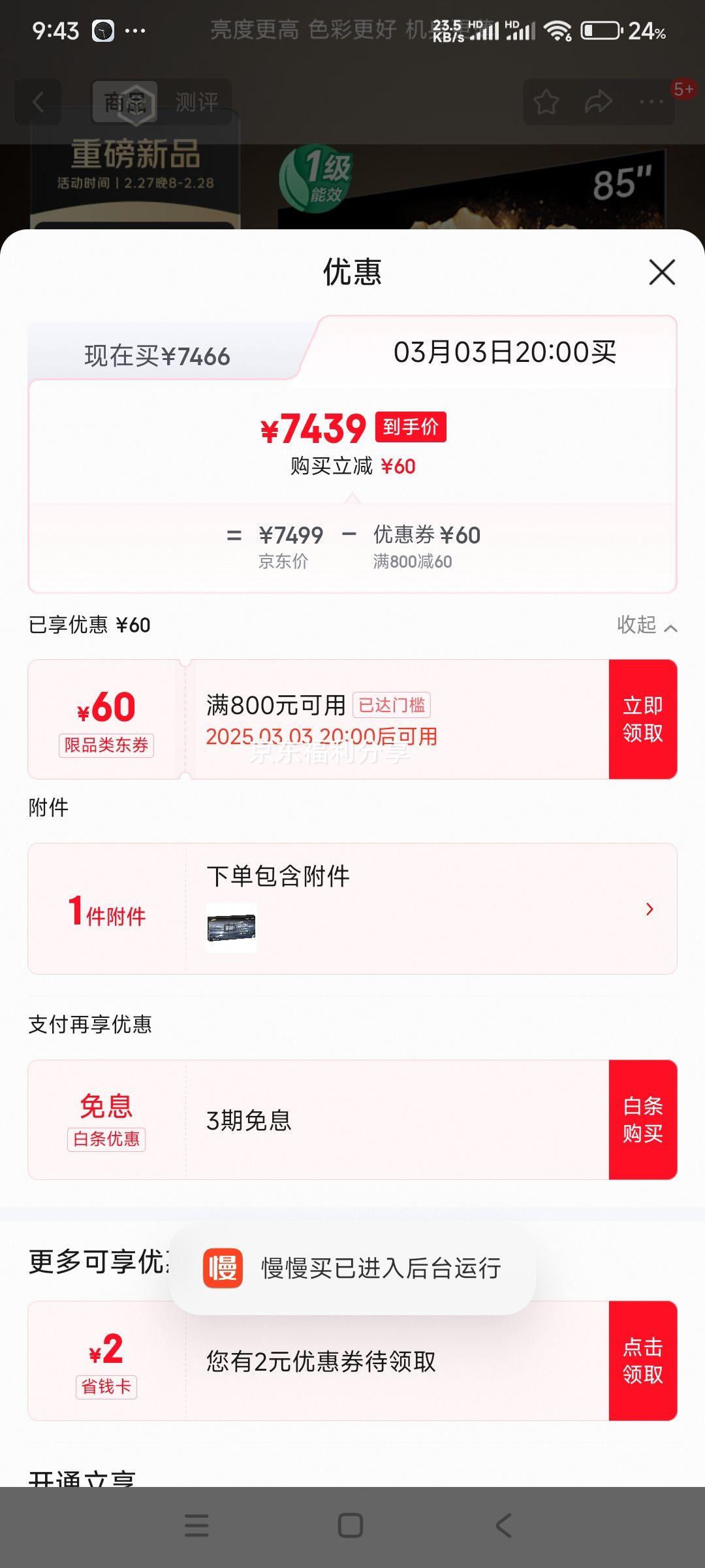 38���ٽ��ۡ�20�㡢PLUS��Ա���Ὺ��άK6 Ultra 85Ӣ��Mini LED���ӵ�  һ����ЧҺ������85P8F�Ż�֤��