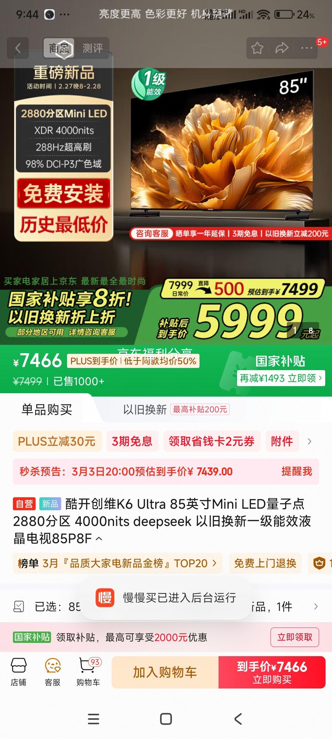 38���ٽ��ۡ�20�㡢PLUS��Ա���Ὺ��άK6 Ultra 85Ӣ��Mini LED���ӵ�  һ����ЧҺ������85P8F�Ż�֤��