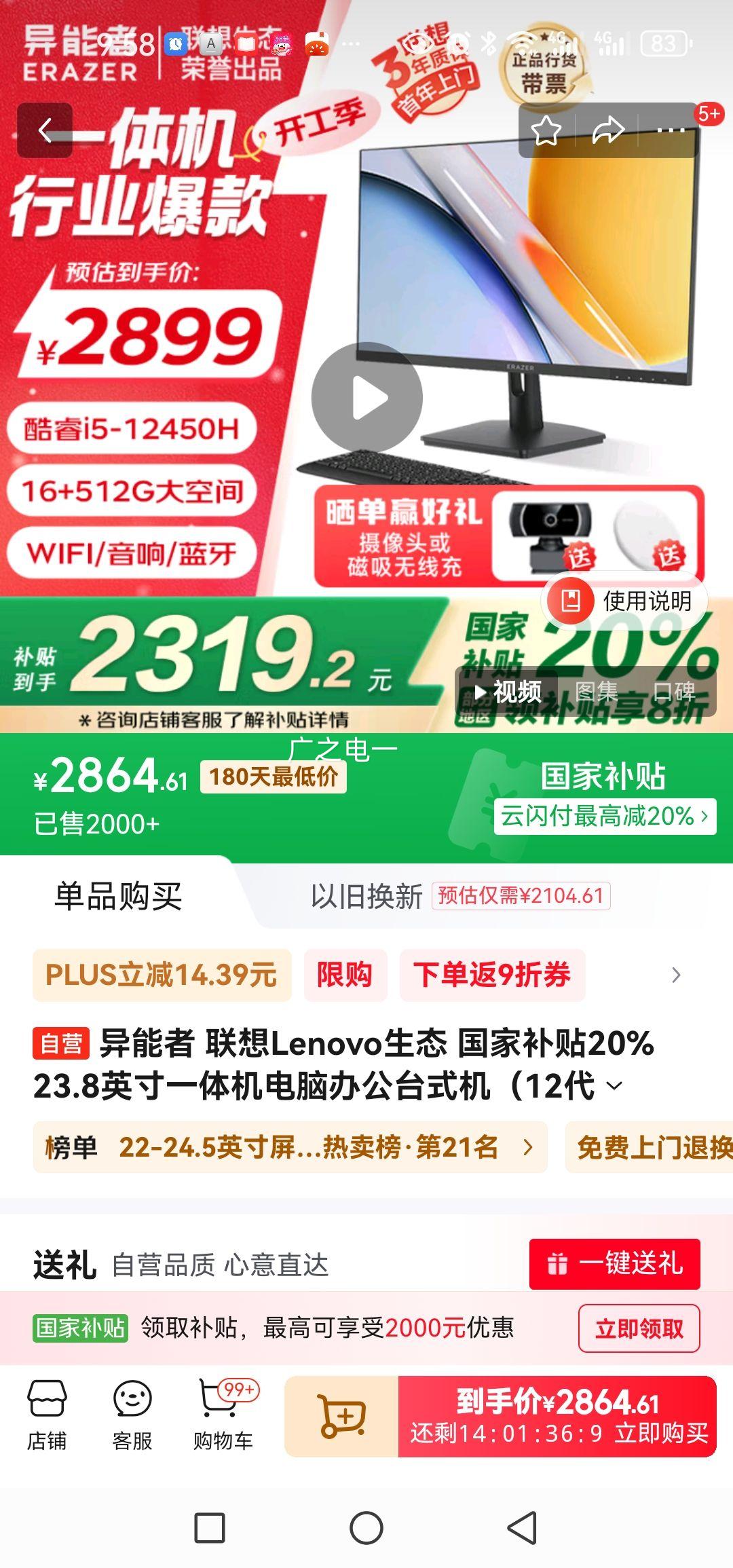 ������ ����Lenovo��̬ ���Ҳ���20% 23.8Ӣ��һ������԰칫̨ʽ����12��i5-12450H 16G 512G WIFI���Ż�֤��