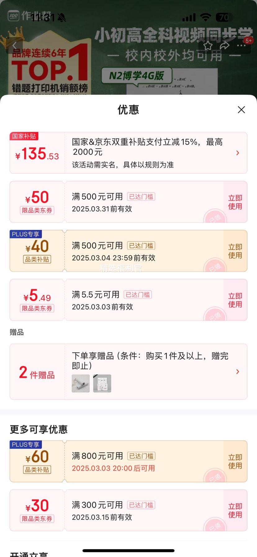 ����ᡢplus��Ա:������N2 ��ѧ�� ���ļ�ӡ��ҵ������ӡ��ѧ����������������ӡ��4G���Ż�֤��