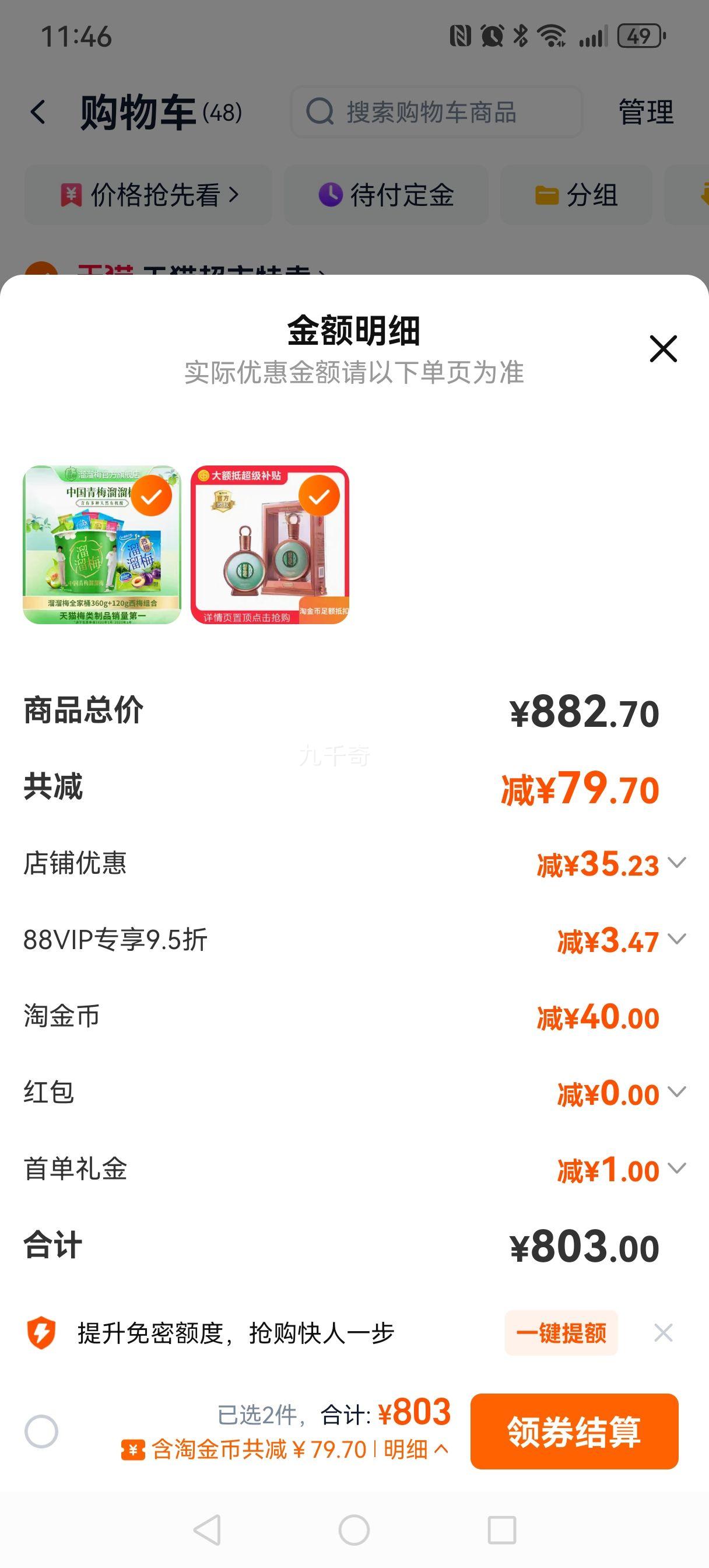 �踣����88VIP:ϰ���ݲؾ�Ʒϰ�� �����Ͱ׾�53��500ml��ƿ���װ +�յ��Ż�֤��