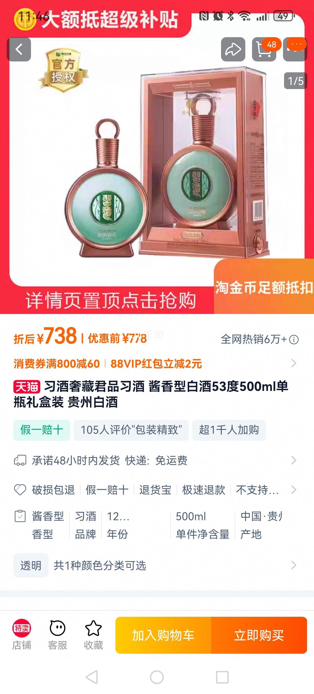 �踣����88VIP:ϰ���ݲؾ�Ʒϰ�� �����Ͱ׾�53��500ml��ƿ���װ +�յ��Ż�֤��