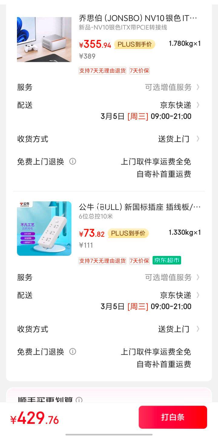 ��յ���plus:��˼�� NV10 ��ɫ ITX����������� 3.3mm���Ͻ����/�����ں���ľ/ITX����/4.5L���/PCIE4.0ת�����Ż�֤��