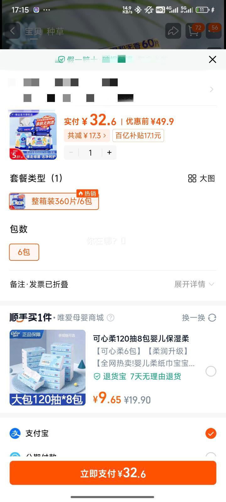 ά���յ��ʪ��ֽ*6��360Ƭ ����װ�Ż�֤��