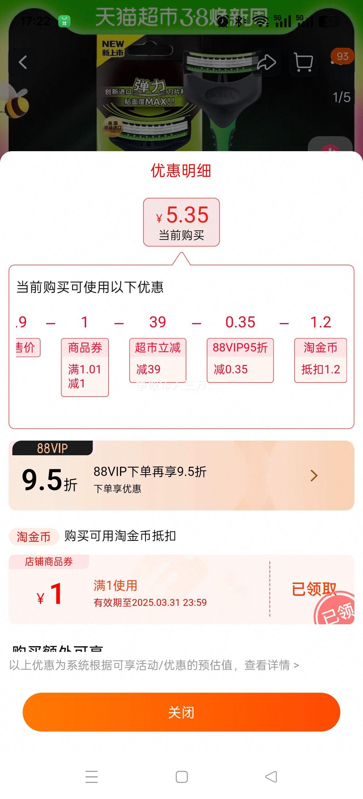 88VIP��Schick ���� ����3���뵶 1֧װ�Ż�֤��