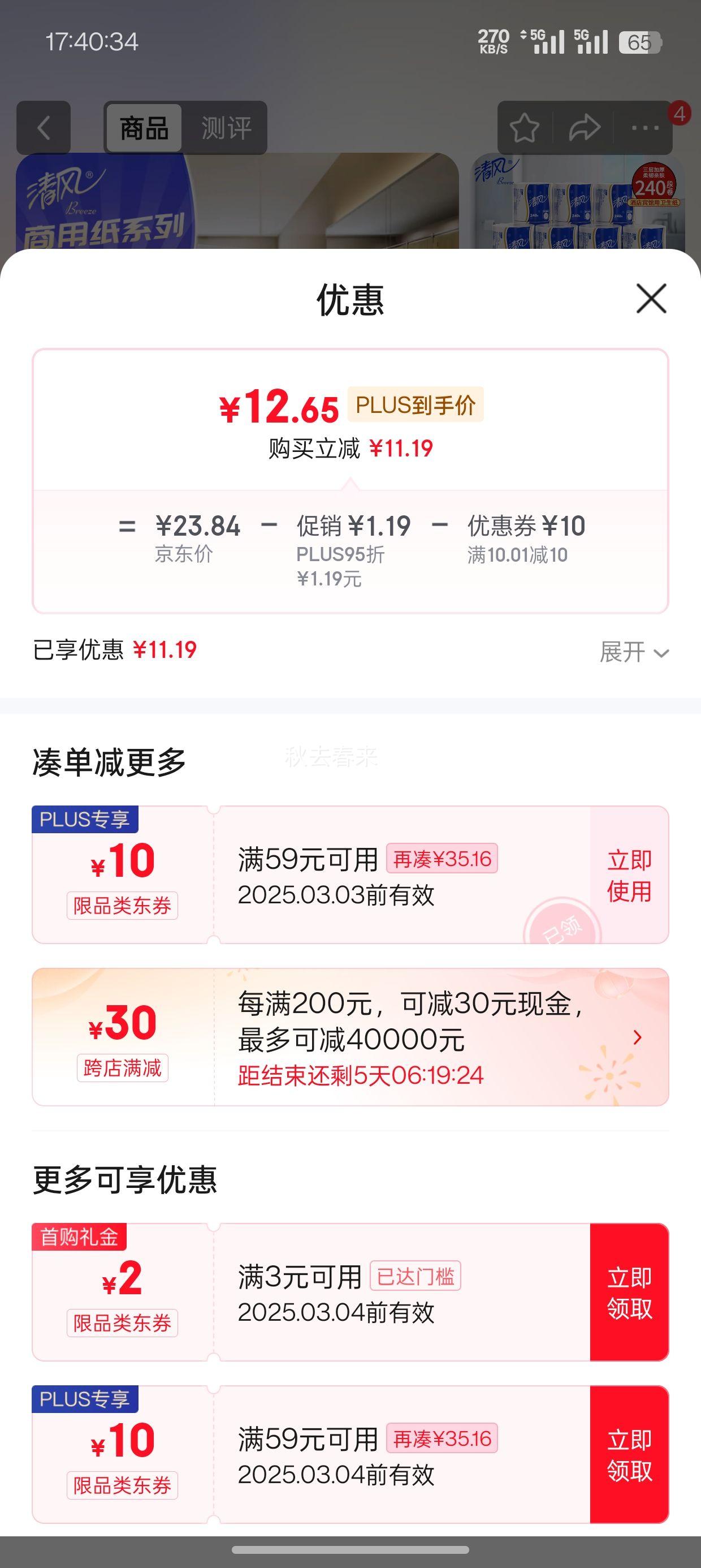 38�ڡ�PLUS��Ա����� ��о��Ͳֽ 3��240��*10���Ż�֤��