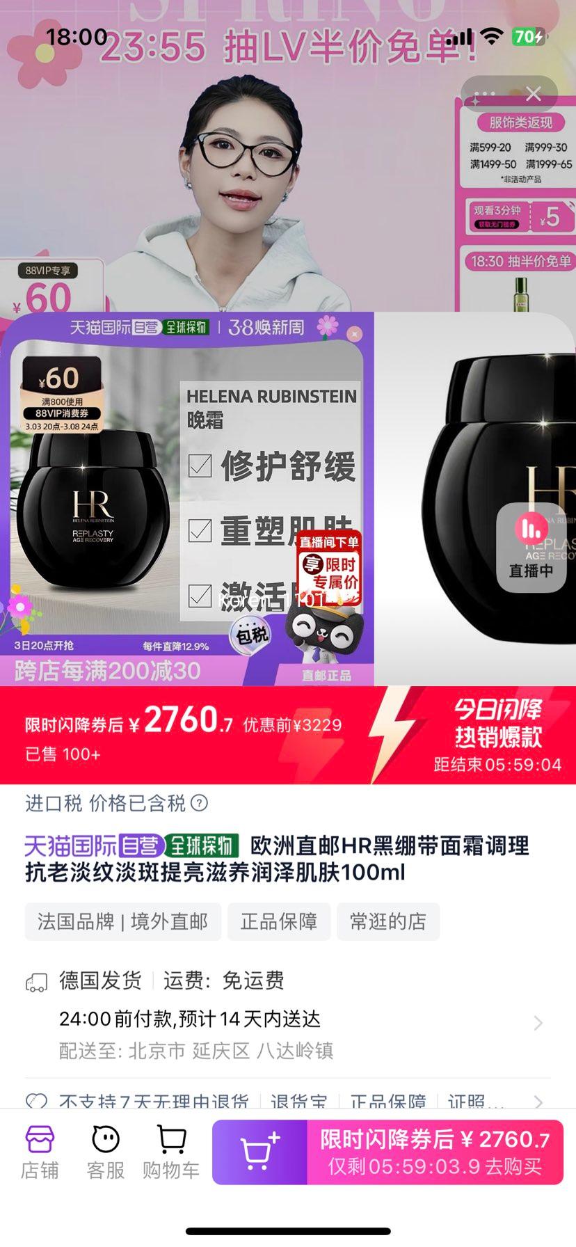 88vip��HR������ �ڱ�����˪ 100ml�Ż�֤��