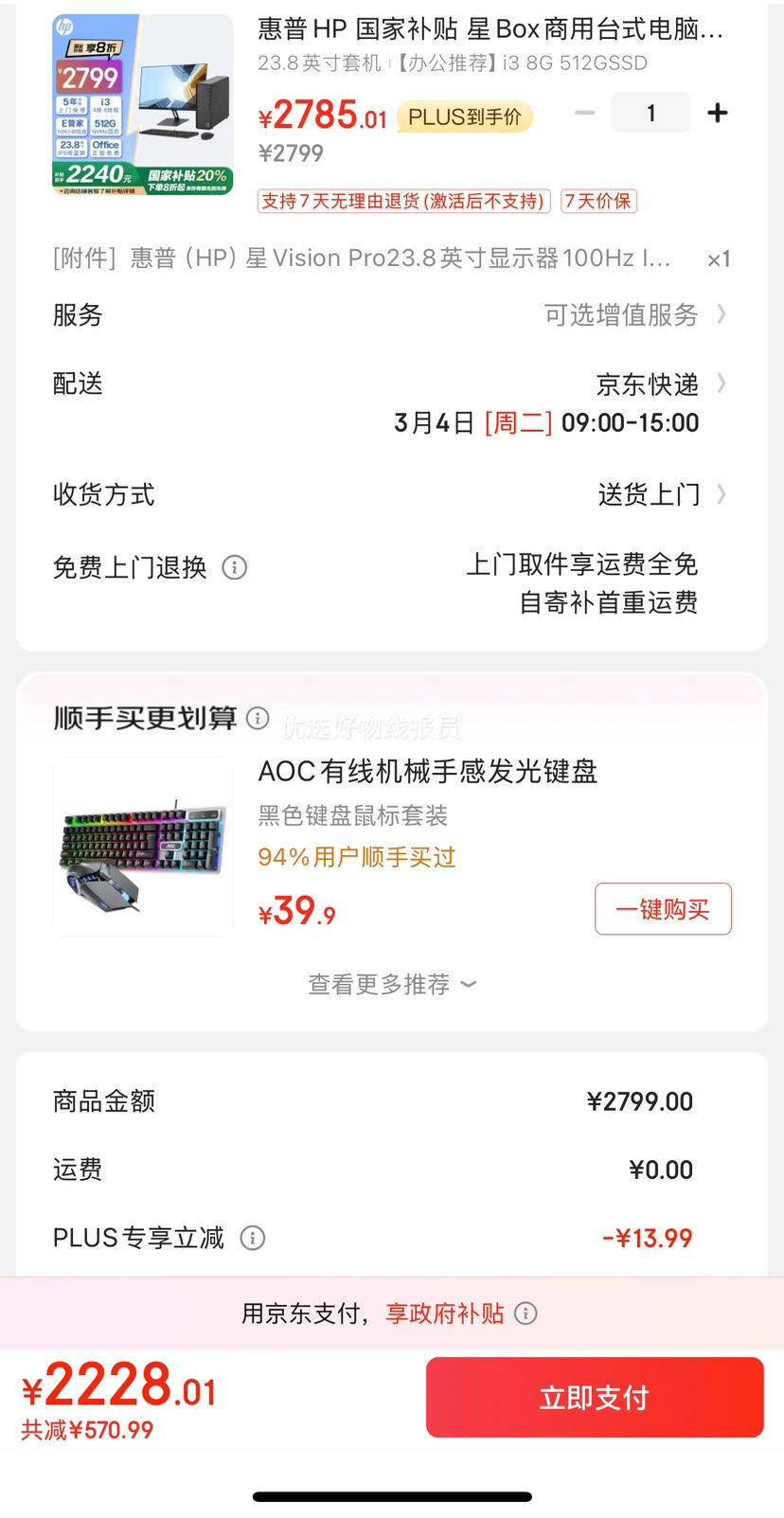 �޵�����PLUS��Ա������HP ��Box����̨ʽ��������칫̨ʽ�� (i3-12100 8G 512GSSD  23.8Ӣ���Ż�֤��