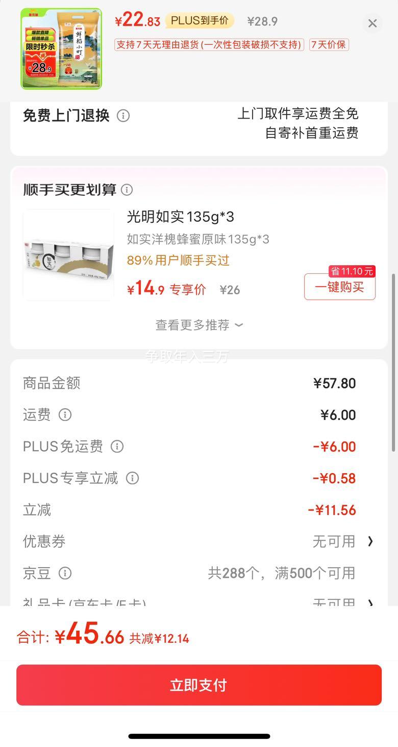 Plus��Ա:������ �������� �ʵ�С� ��˾���� 10��*2���Ż�֤��