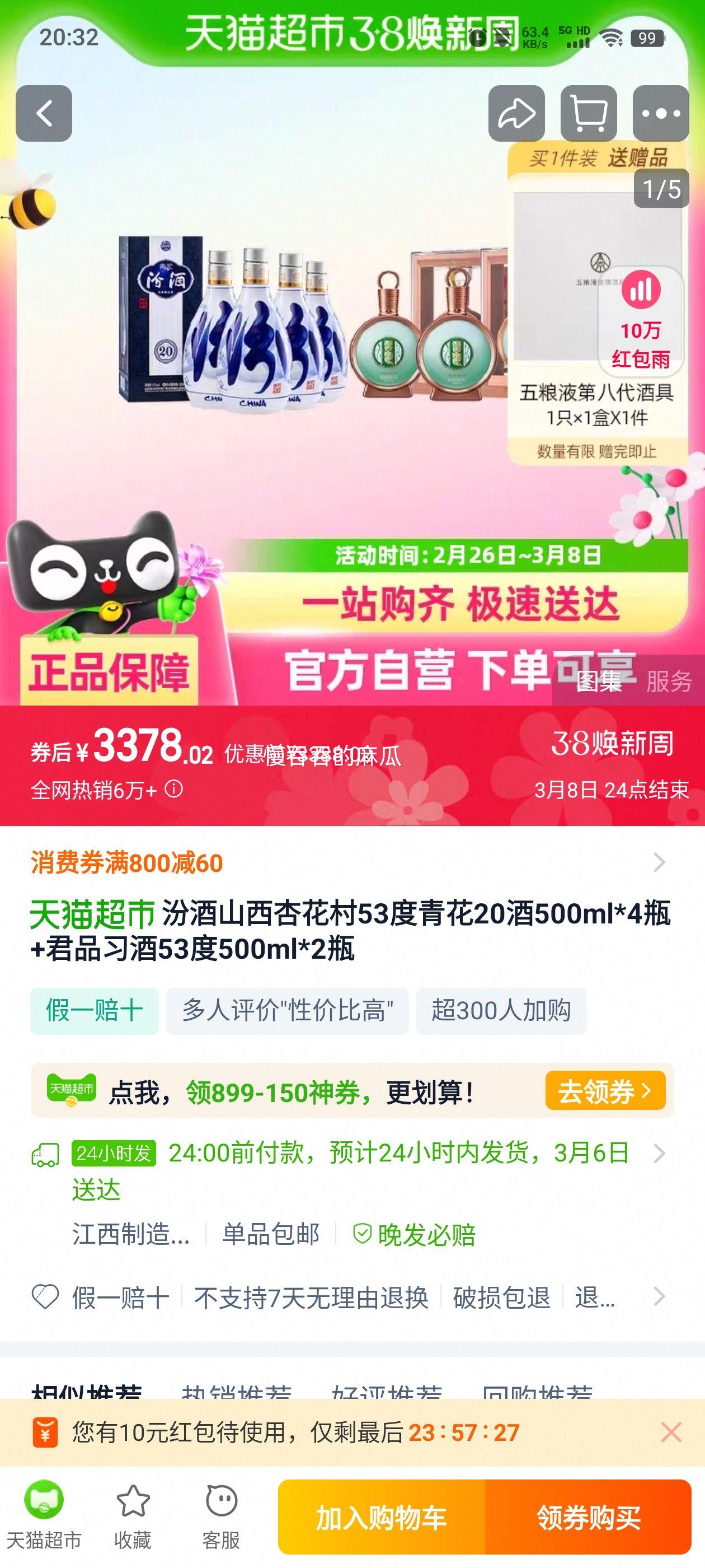 �ھ�ɽ���ӻ���53���໨20��500ml*4ƿ+��Ʒϰ��53��500ml*2ƿ�Ż�֤��