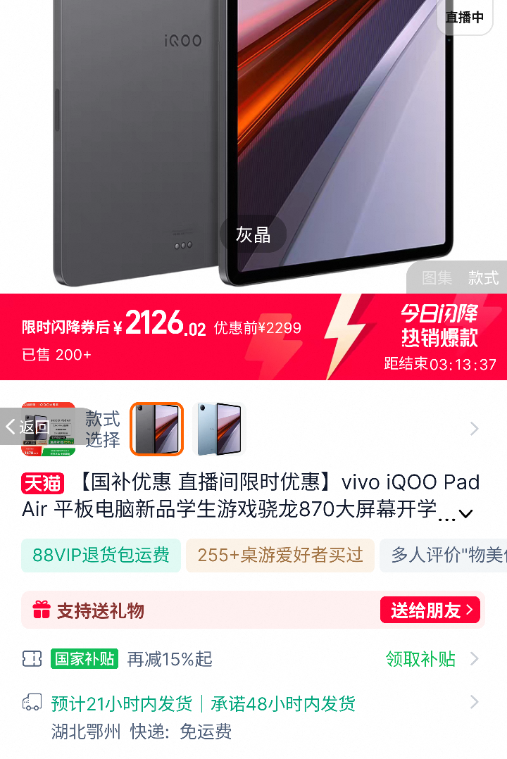 �޵�����38�ڣ�vivo iQOO Pad Air ƽ�������Ʒѧ����Ϸ����870����Ļ��ѧ�����Ͽαʼ� 12+256�Ż�֤��