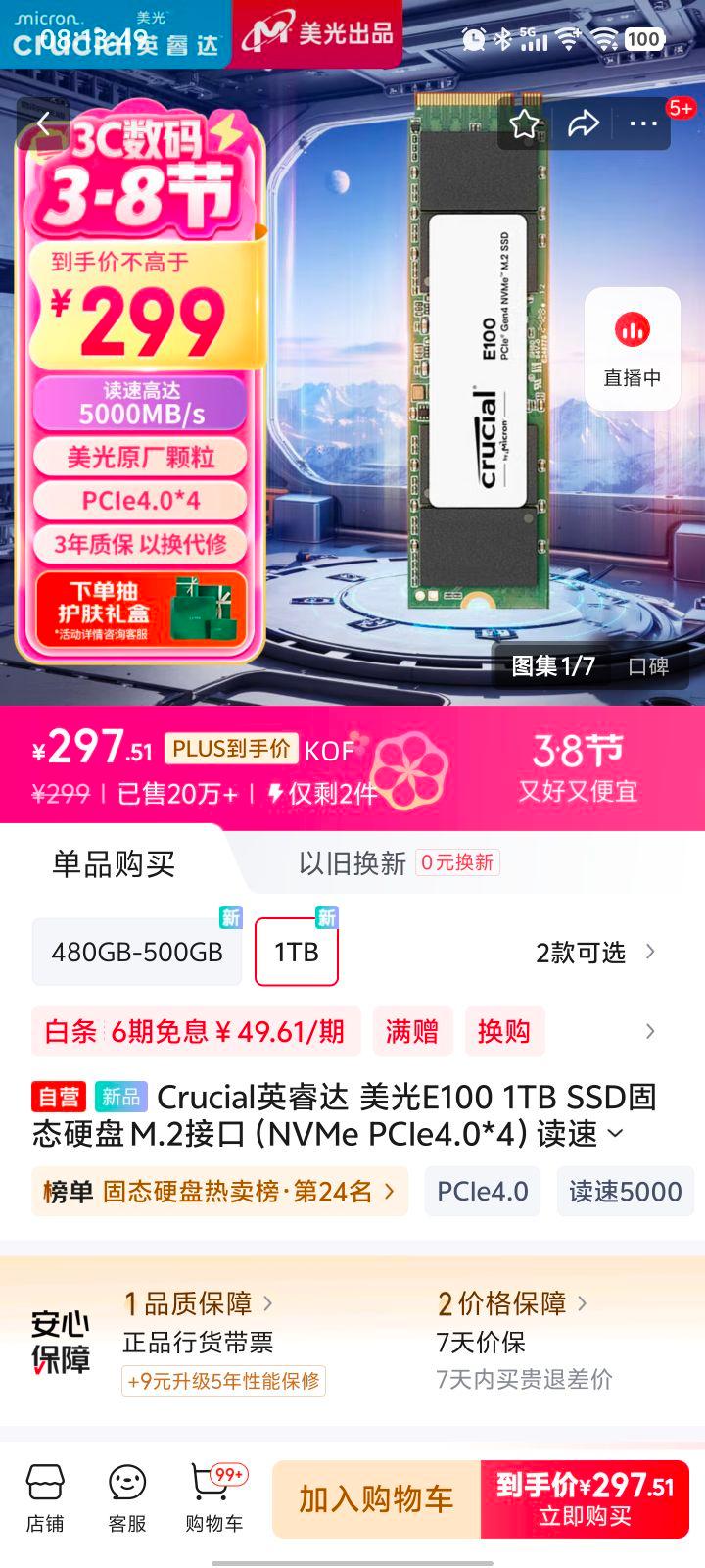 3.8�ڣ�plus:Ӣ� ����E100 1TB SSD��̬Ӳ�� M.2�ӿ� NVMe PCIe4.0*4 ����5000MB/s ̨ʽ���ʼǱ�Ӳ���Ż�֤��