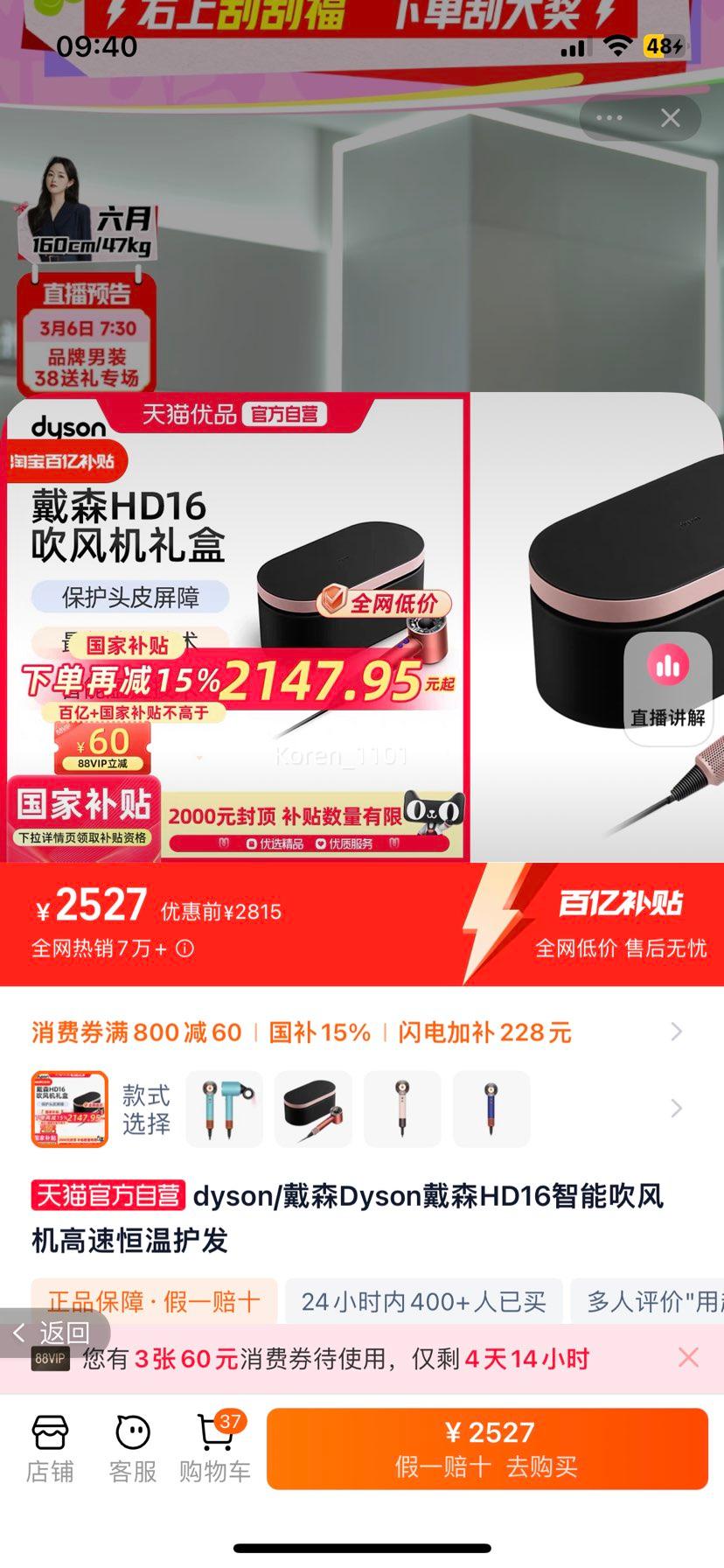 �ٽ��ۡ��޵�����88vip��Dyson��ɭHD16���ܴ�����Ż�֤��