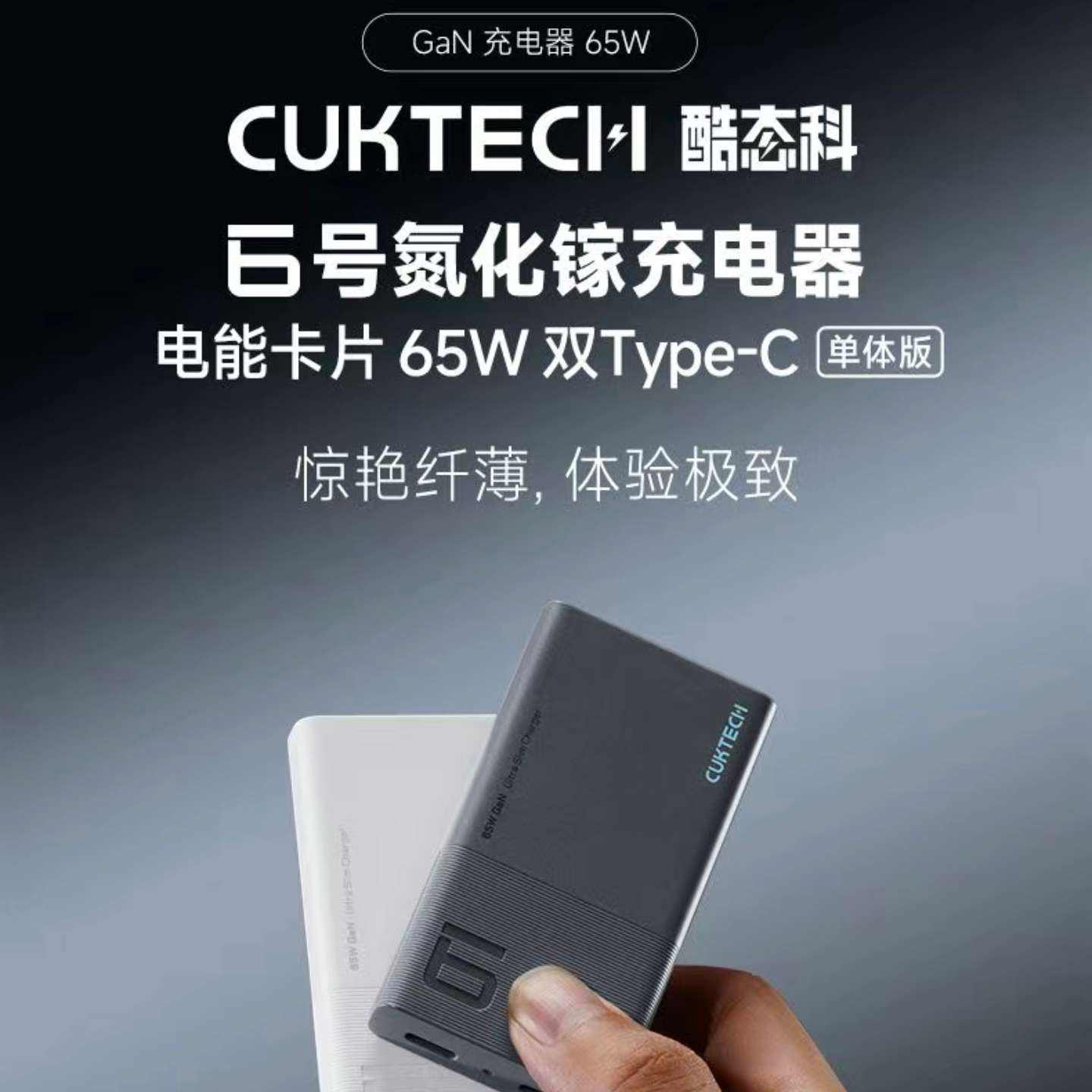 CUKTECH̬ƵܿƬ65W79.9ԪҳڲƵȡ8.5Żȯ