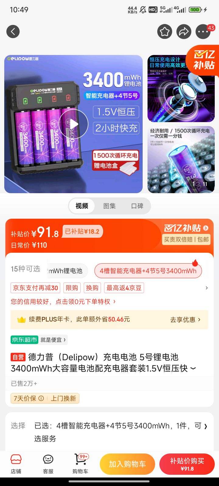 �����գ�Delipow������� 5��﮵��3400mWh�����������������װ1.5V��ѹ������õ�����/��Ͳ���Ż�֤��