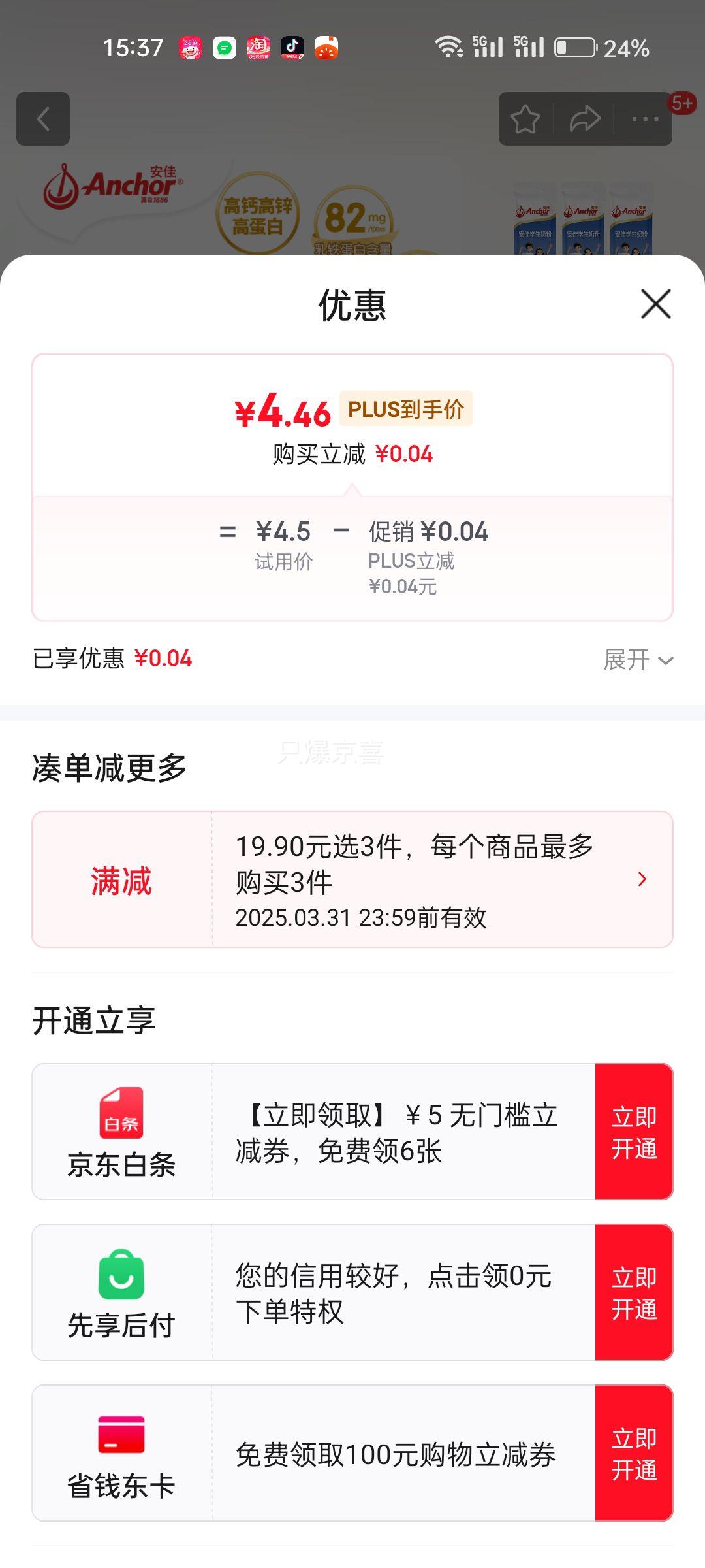 PLUS��Ա������ ���������� �߸Ƹ�п�ߵ��� ѧ���̷�25g*3���Ż�֤��