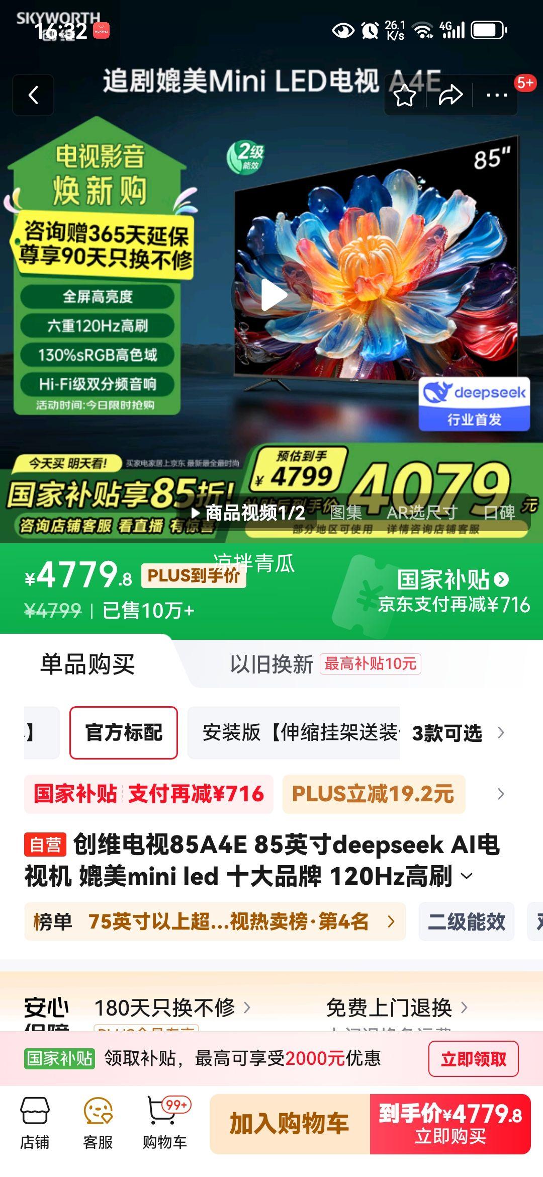 ��ά����85A4E 85Ӣ��deepseek AI���ӻ� ����mini led ʮ��Ʒ�� 120Hz��ˢ�ҵ�Һ��4K������Ļ�����Ż�֤��