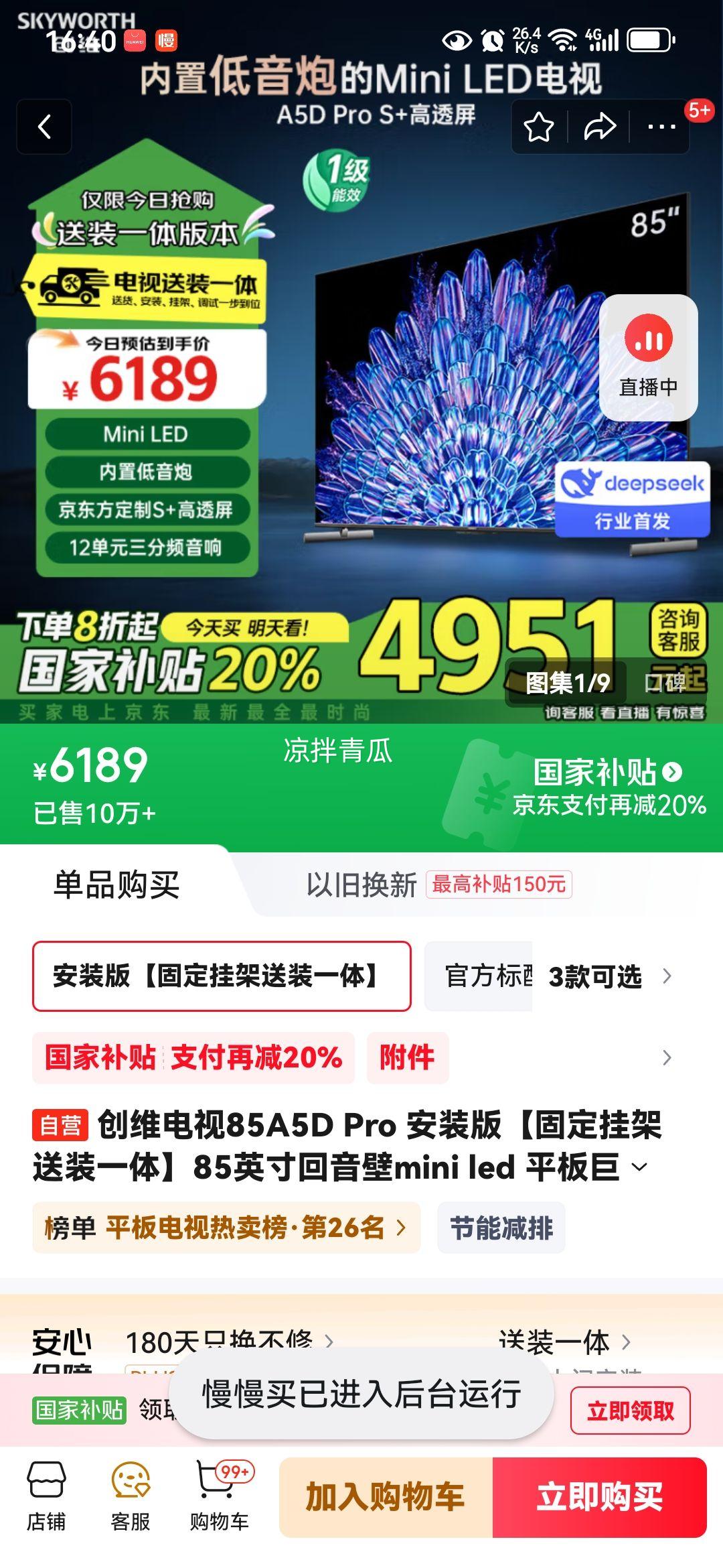 ��ά����85A5D Pro ��װ�桾�̶��Ҽ���װһ�塿85Ӣ�������mini led ƽ���Ļ�����ʵ����ܵ��ӻ��Ż�֤��